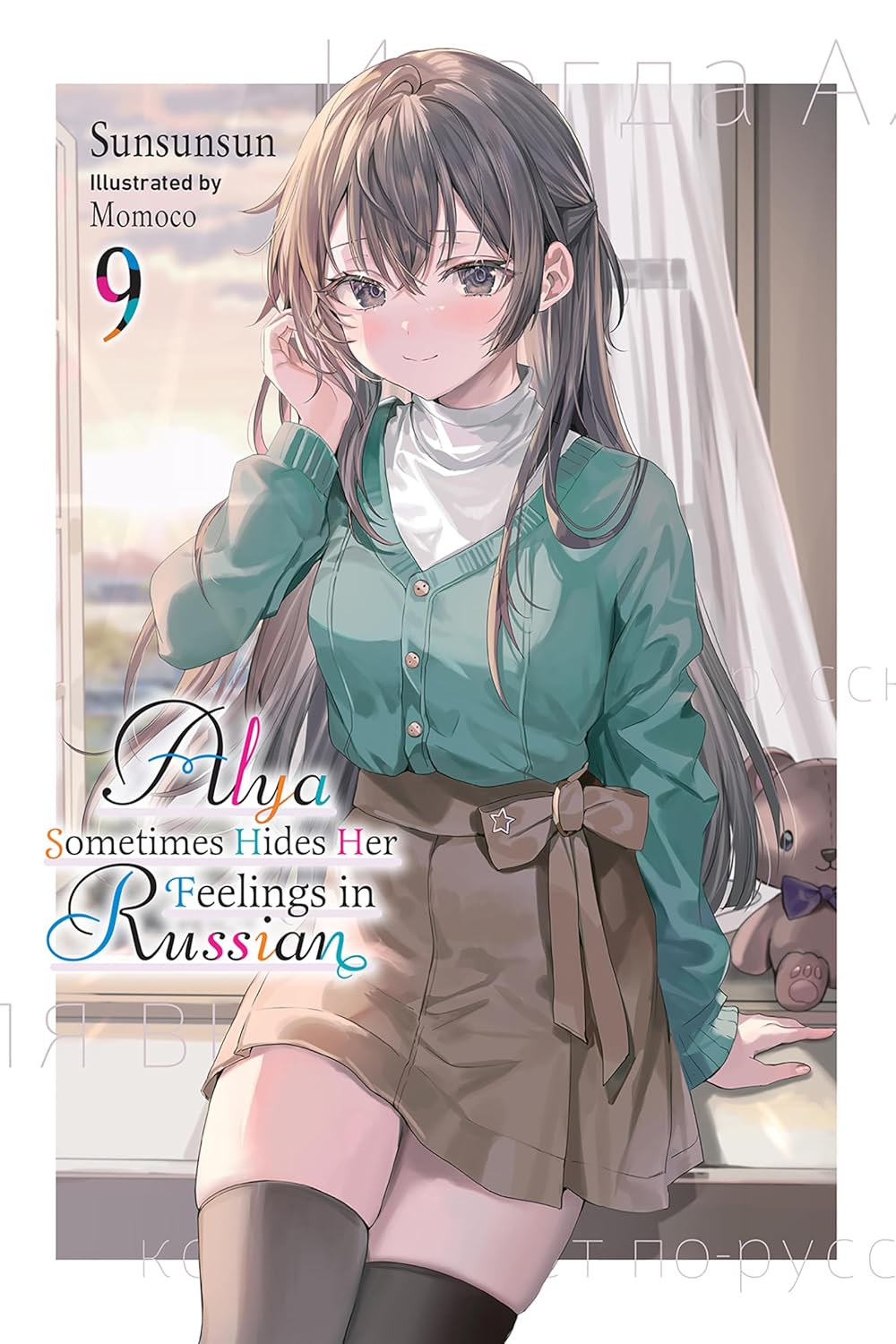 Alya Sometimes Hides Her Feelings In Russian Volume 9