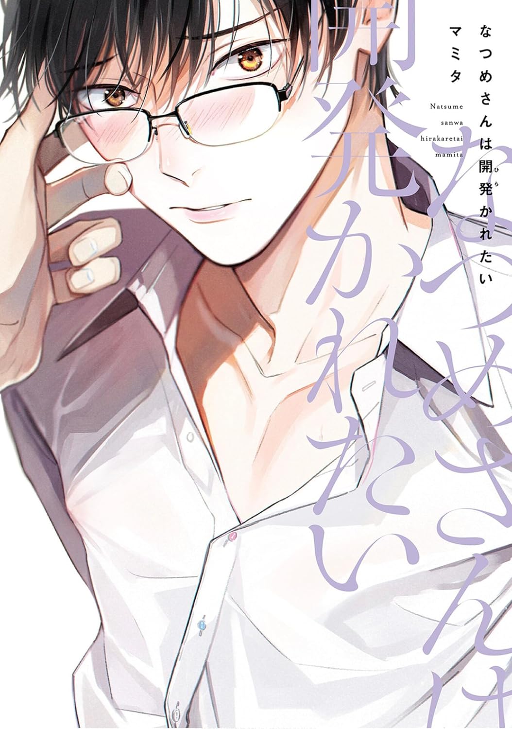 Natsume Wants to be Trained