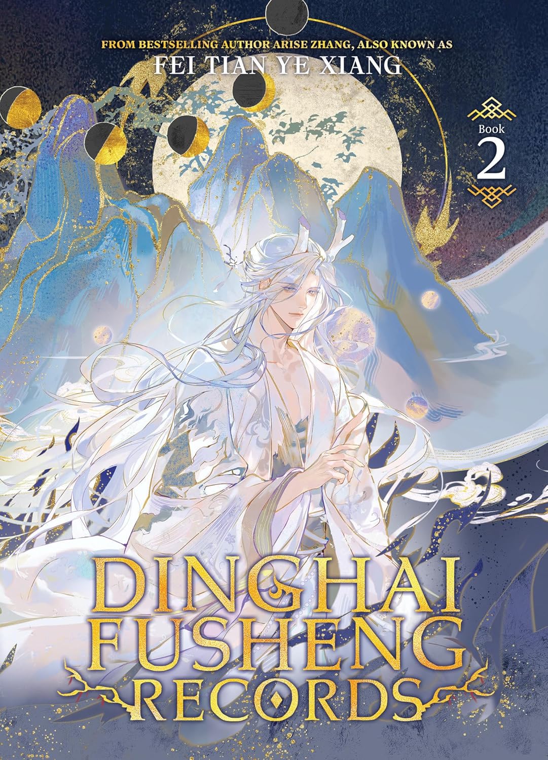Dinghai Fusheng Records: Fei Tian Ye Xiang - Novel Volume 2