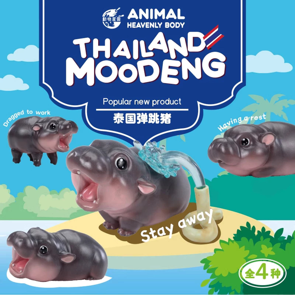 Animal Heavenly Body Thailand Moodeng Blind Box