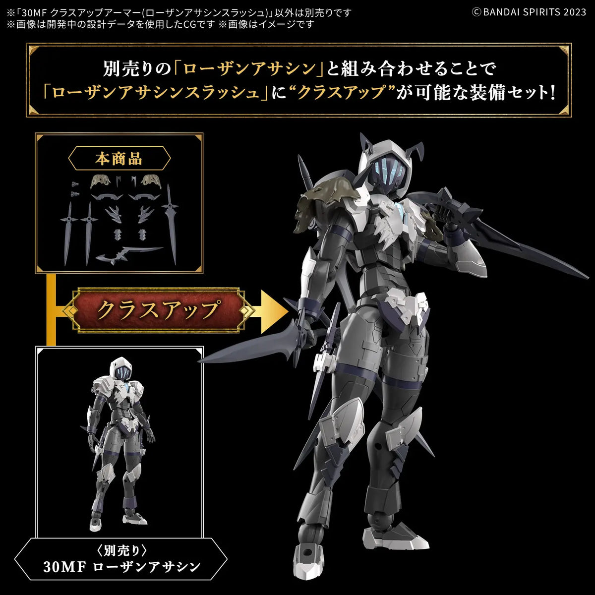30MF Class Up Armor Rozen Assassin Slash 1/144 Model Kit