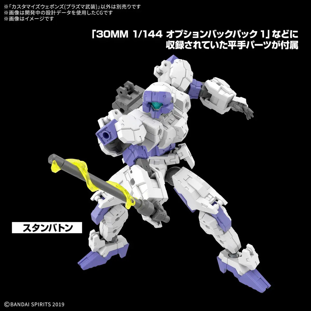 30MM Customize Weapons (Plasma Weapon) 1/144 Model Kit