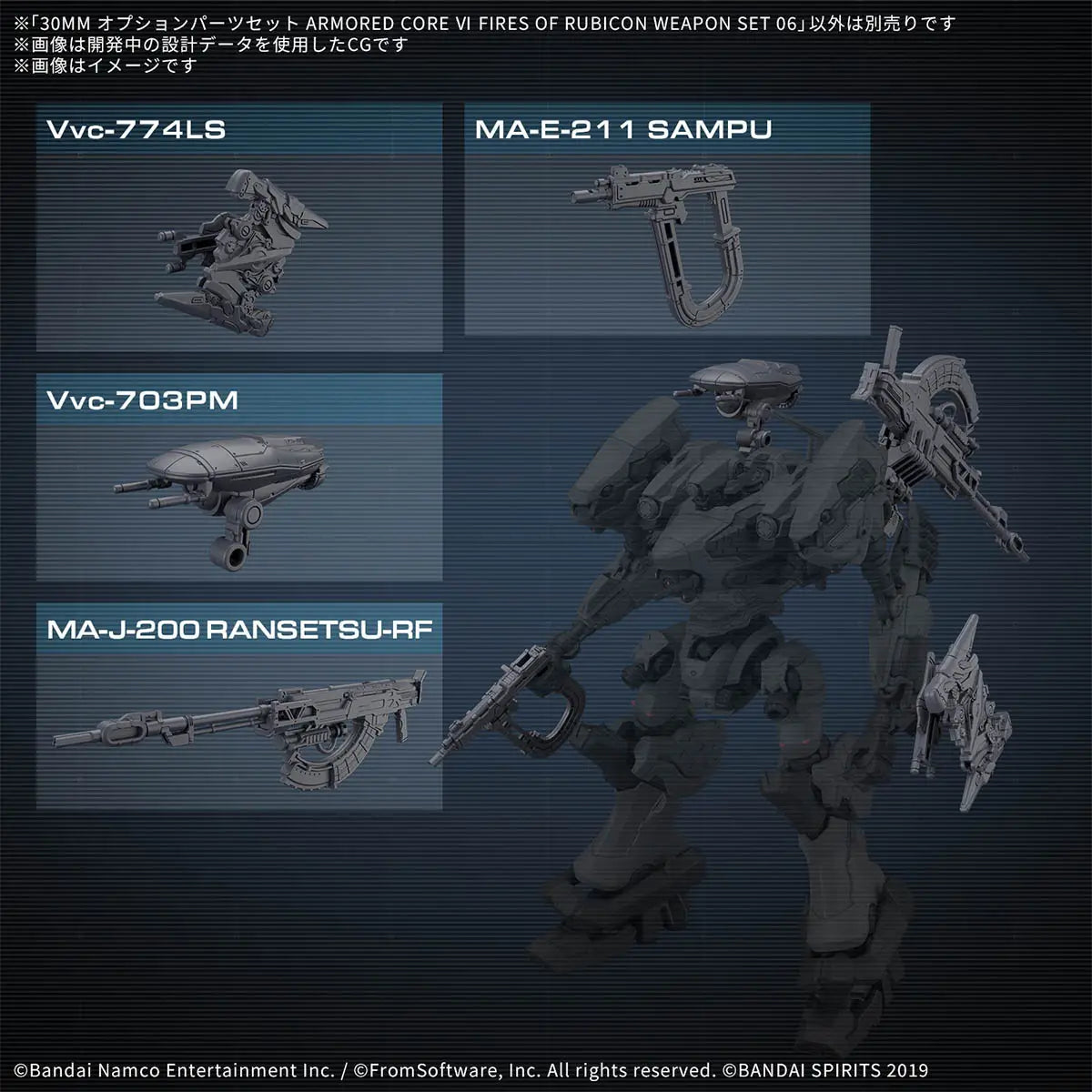 30MM Option Parts Set Armored Core VI Fires of Rubicon Weapon Set 06 1/144 Model Kit