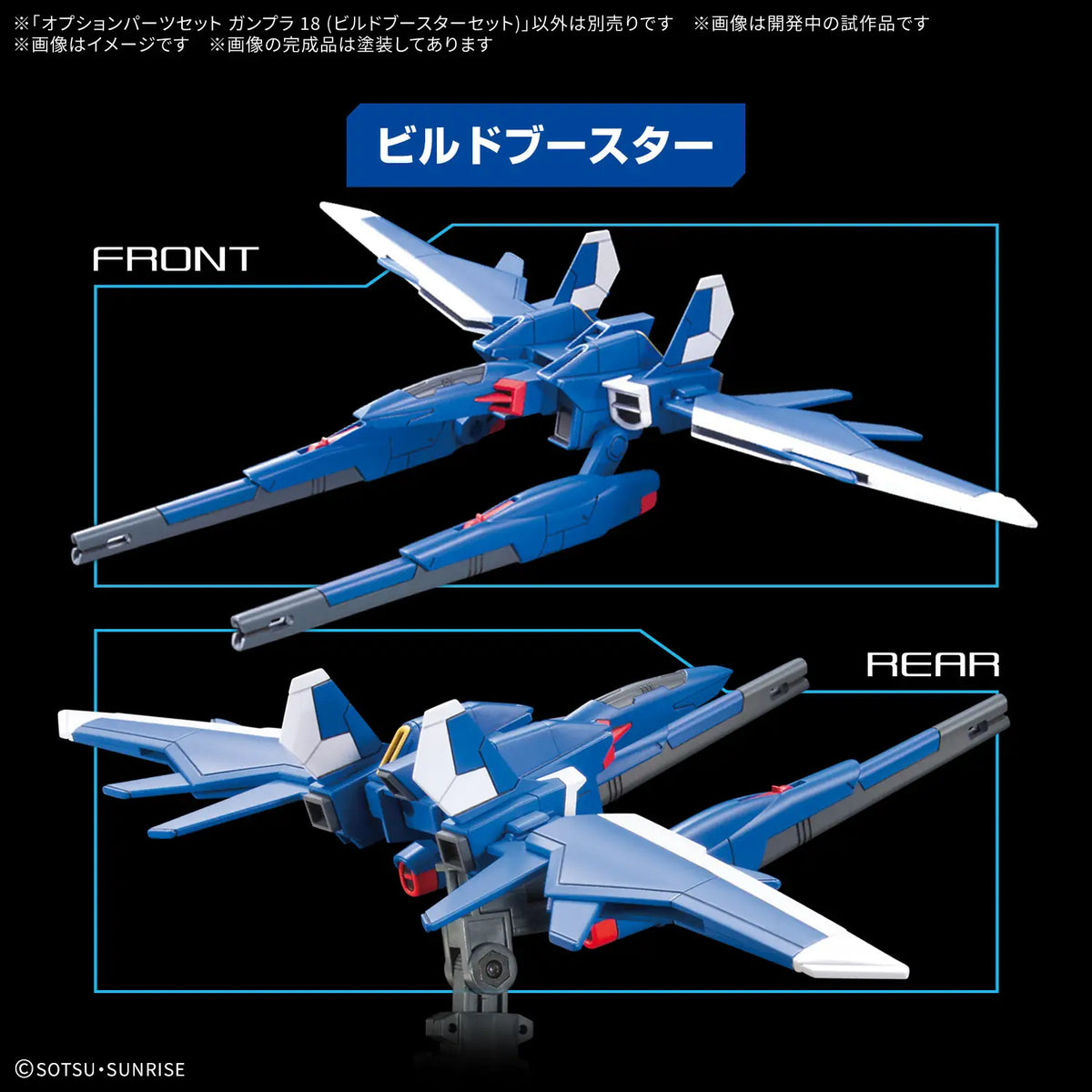 Option Parts Set Gunpla 18 (Build Booster Set) Model Kit