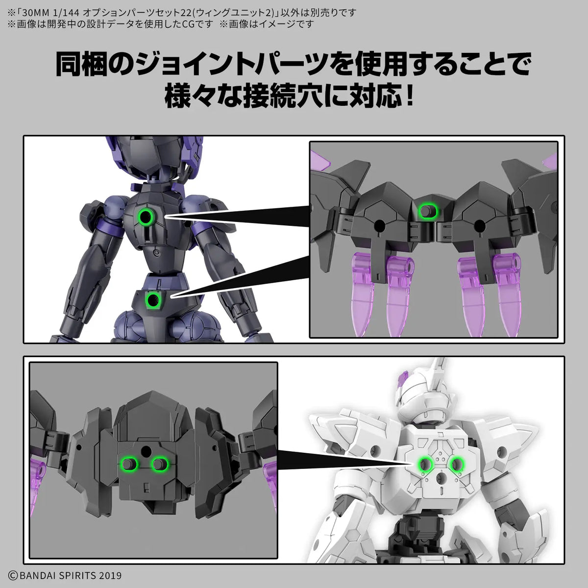 30MM Option Parts Set 22 (Wing Unit 2) 1/144 Model Kit