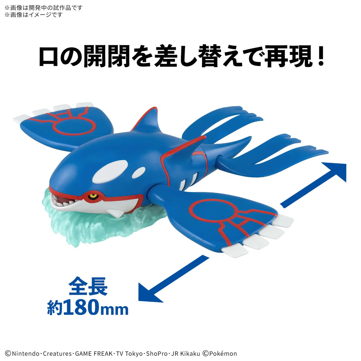 Pokemon Plamo Collection 62 Select Series: Kyogre