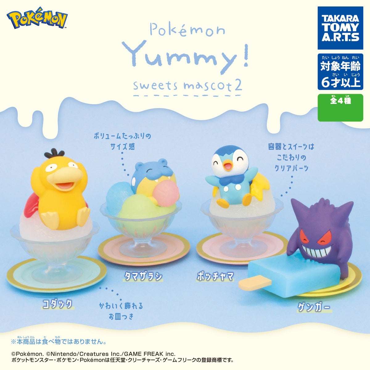 Pokemon Yummy! Sweets Mascot 2