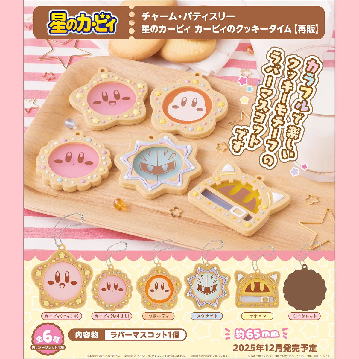 Kirby's Dream Land: Kirby's Cookie Time Charm Patisserie Blind Box
