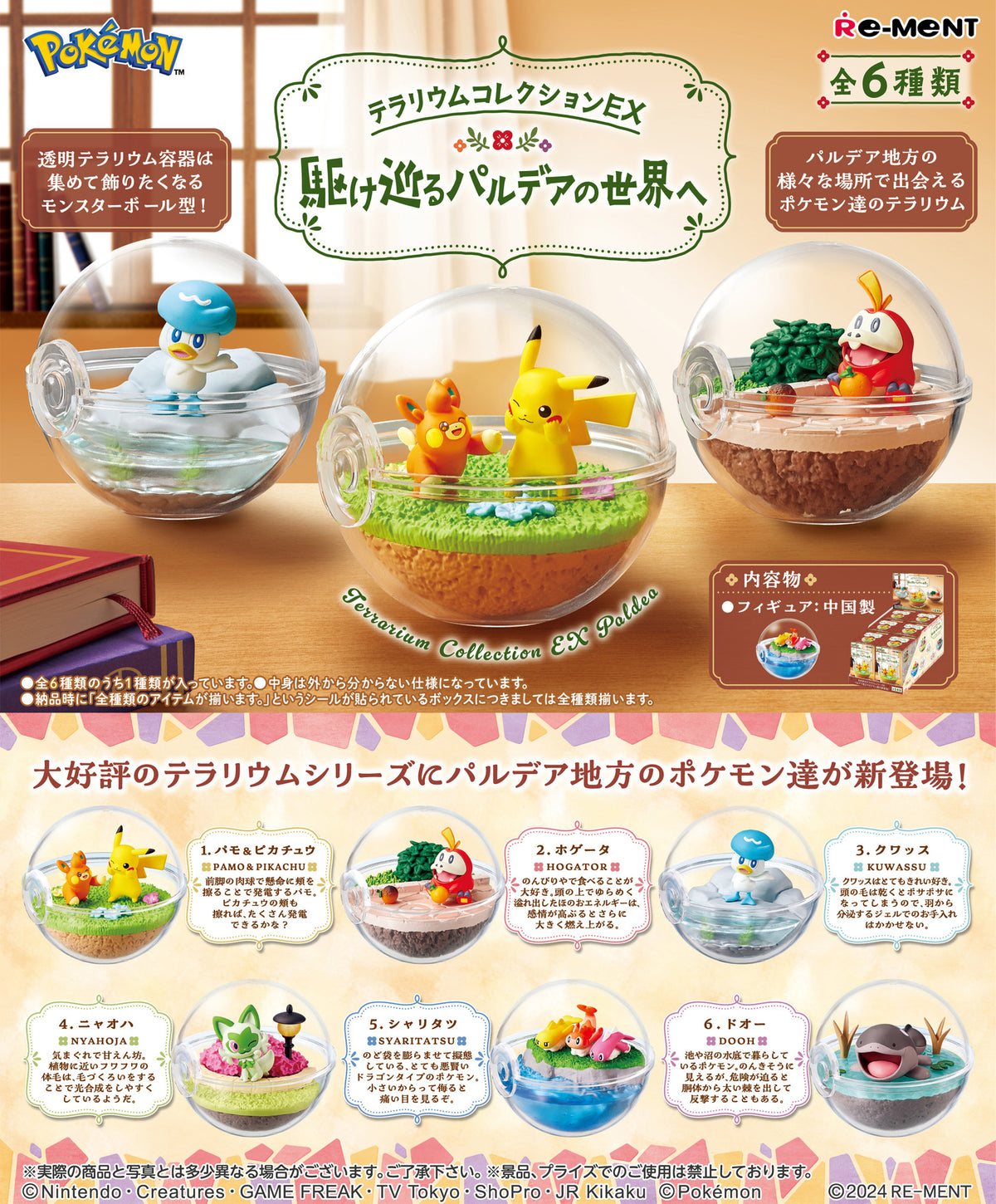 Pokemon Terrarium Collection Ex - To the World of Paldea