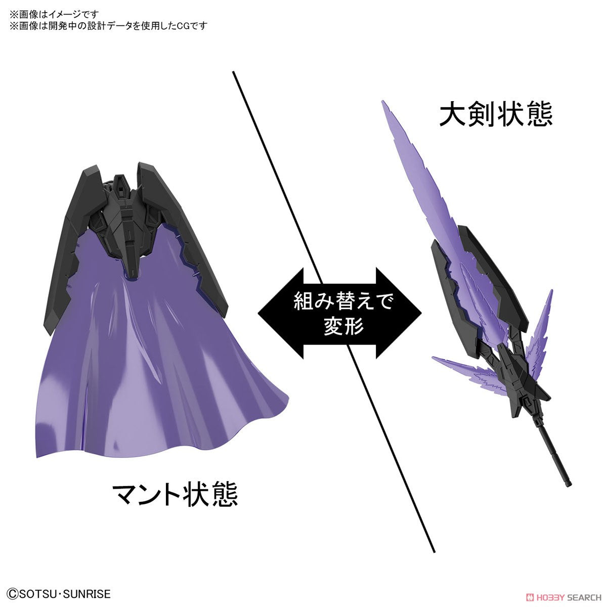 HGBD:R Try Slash Blade Support Weapon 1/144 Model Kit