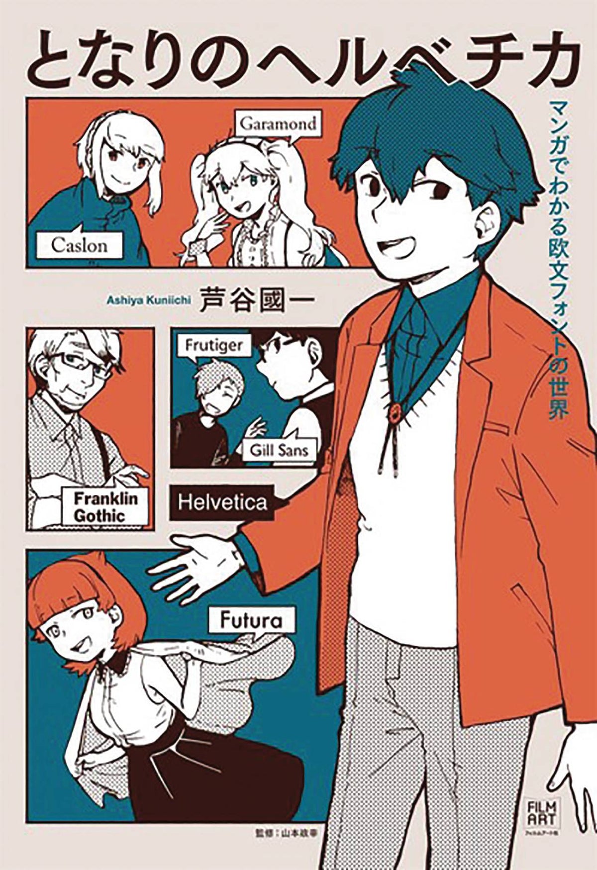 What the Font?! A Manga Guide to Western Typeface
