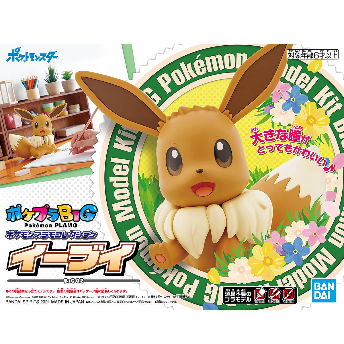 Pokemom Plastic Model Collection Big 02 Eevee