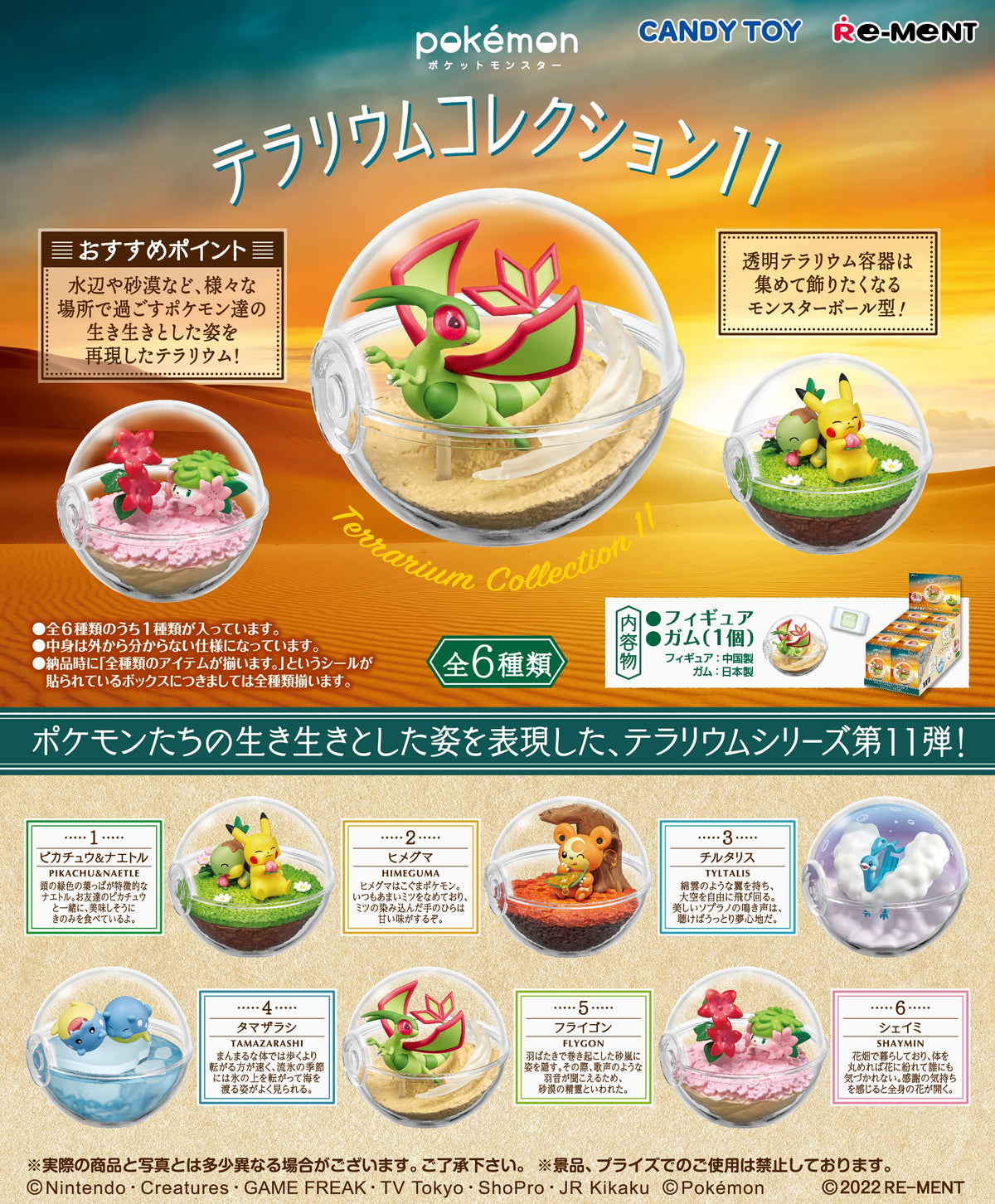 Pokemon Terrarium Collection 11