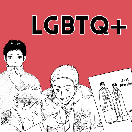 Manga - LGBTQ