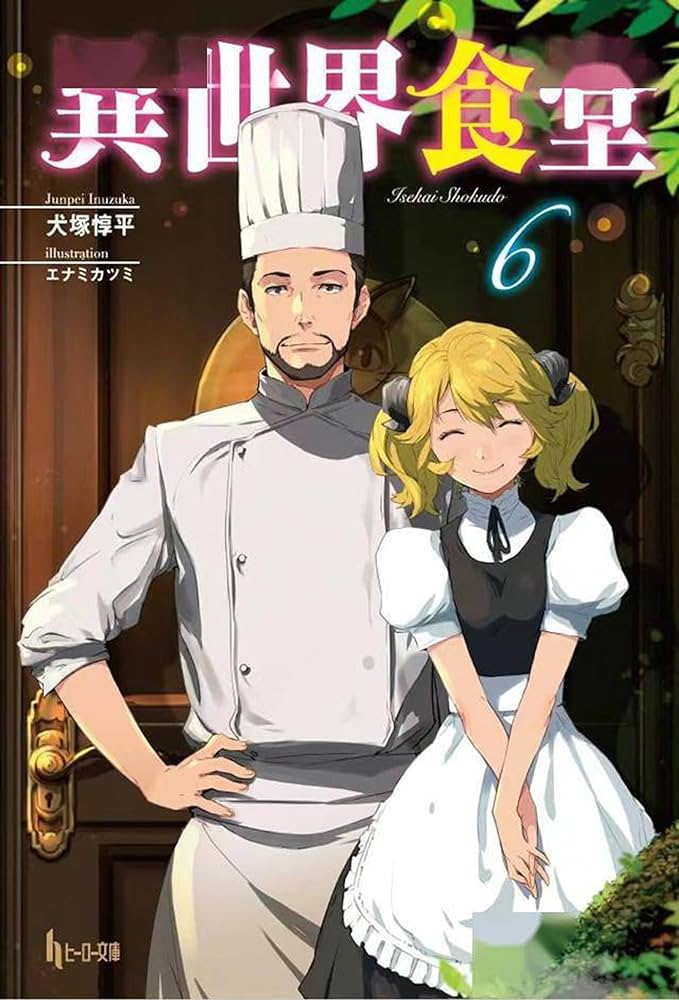 Restaurant to Another World Light Novel Volume 6