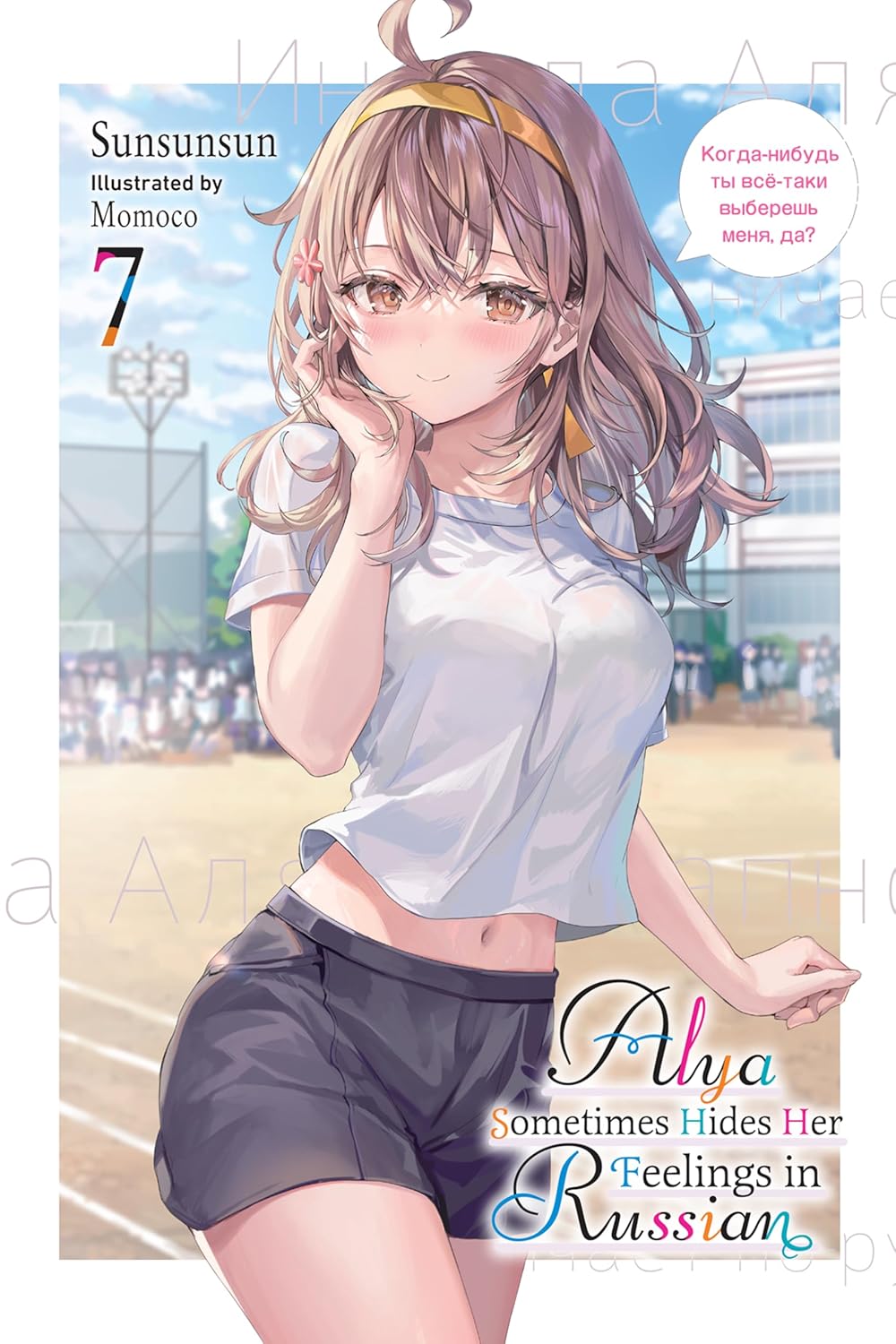 Alya Sometimes Hides Her Feelings In Russian Volume 7