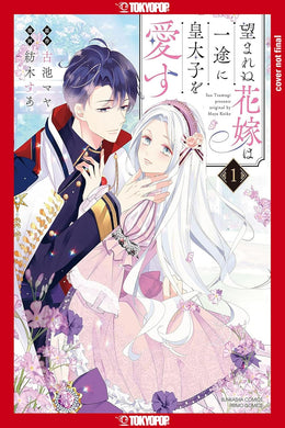 The Unwanted Bride Loves the Crown Prince With All Her Heart Volume 1