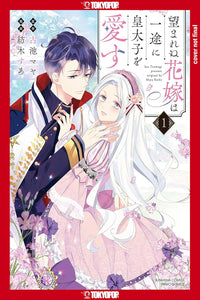 The Unwanted Bride Loves the Crown Prince With All Her Heart Volume 1
