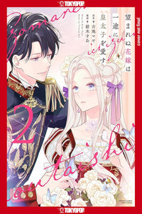 The Unwanted Bride Loves the Crown Prince With All Her Heart Volume 2