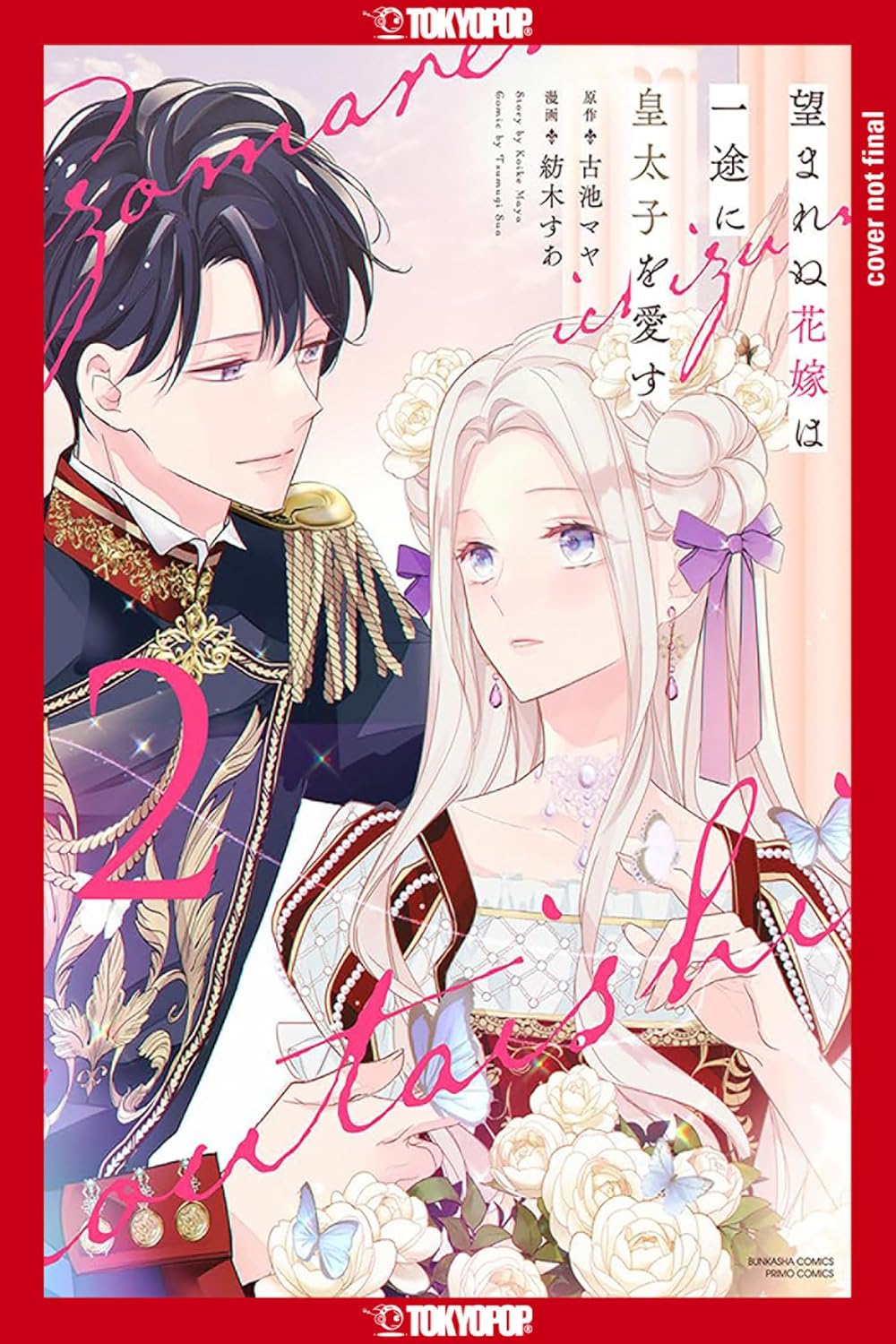 The Unwanted Bride Loves the Crown Prince With All Her Heart Volume 2