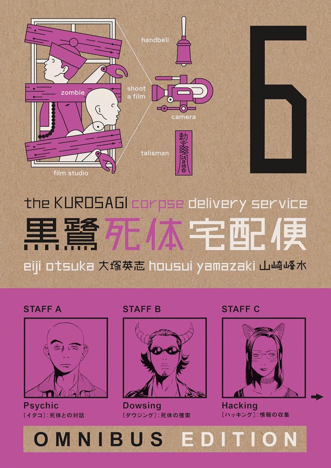 Kurosagi Corpse Delivery Service Book 6 Omnibus Edition