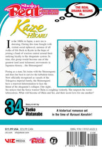 Load image into Gallery viewer, Kaze Hikaru Volume 34