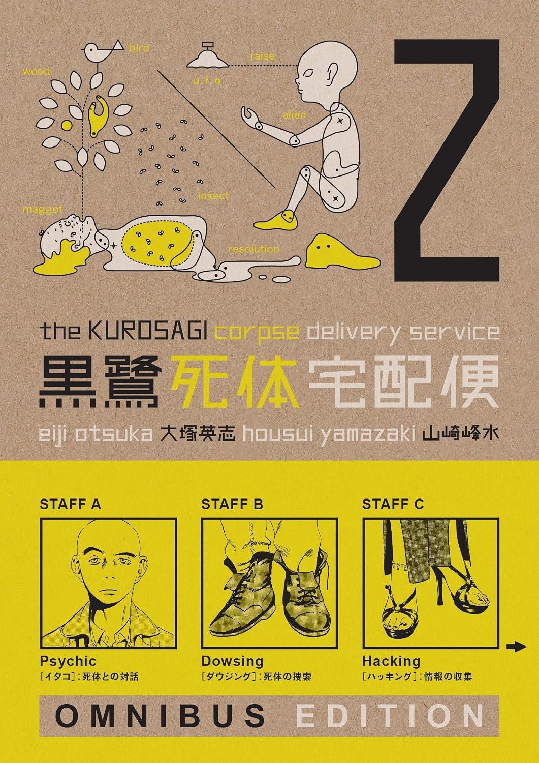 Kurosagi Corpse Delivery Service Book 2 Omnibus Edition