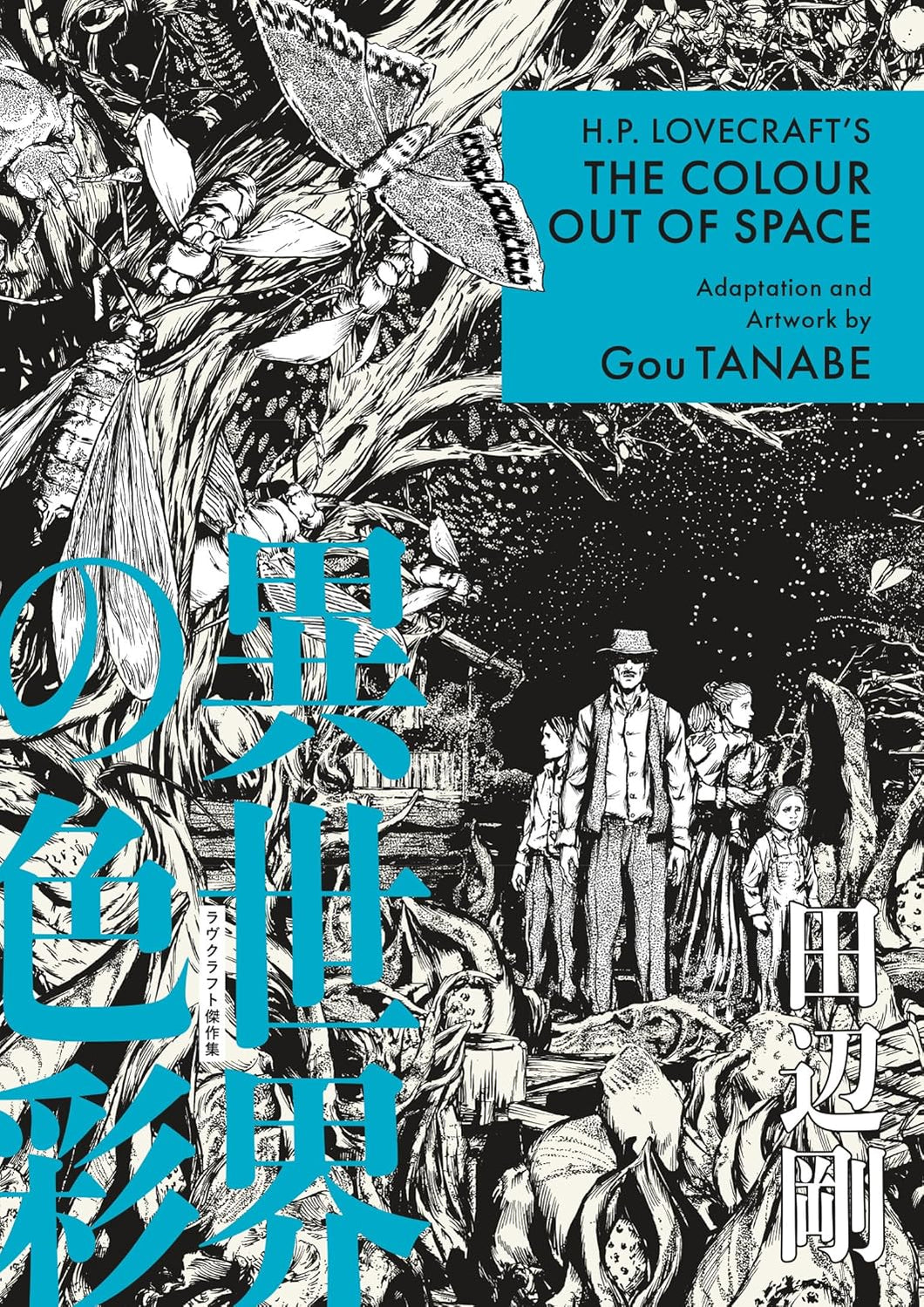 H.P. Lovecraft's The Color Out of Space