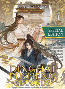 Dinghai Fusheng Records:  Fei Tian Ye Xiang - Light Novel Volume 1 Special Edition