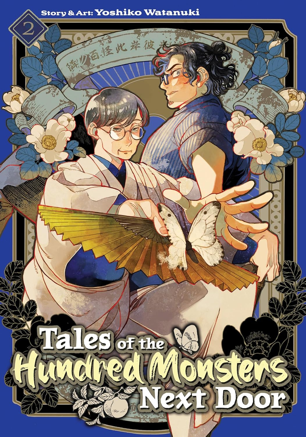 Tales of the Hundred Monsters Next Door Volume 2