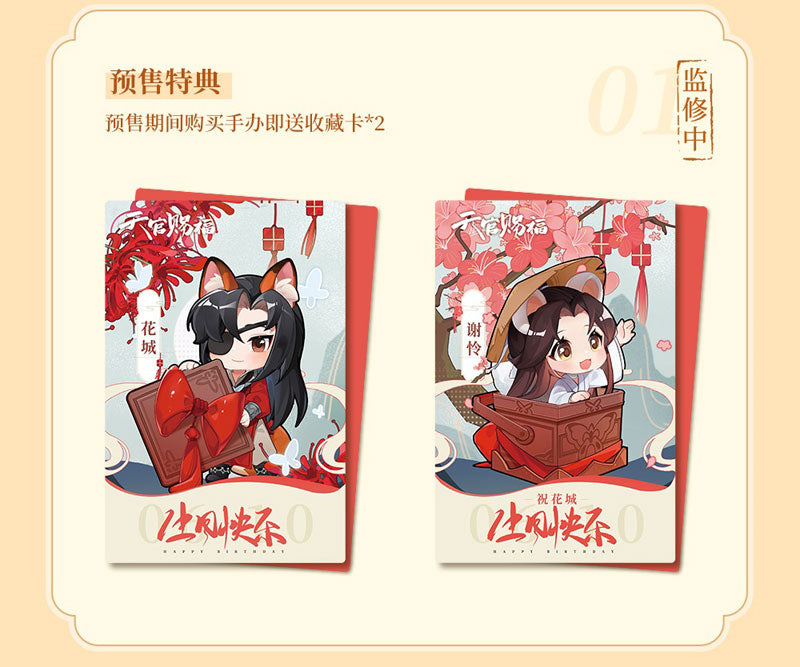OFFICIAL "Heaven Official's Blessing" Xie Lian & Hua Chang My Heart as a Present for You Hua Chang Birthday ver. Complete Figure Xie Lian Figure, Hua Cheng Figure, TGCF