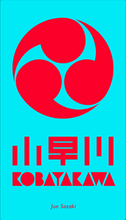 Load image into Gallery viewer, Kobayakawa