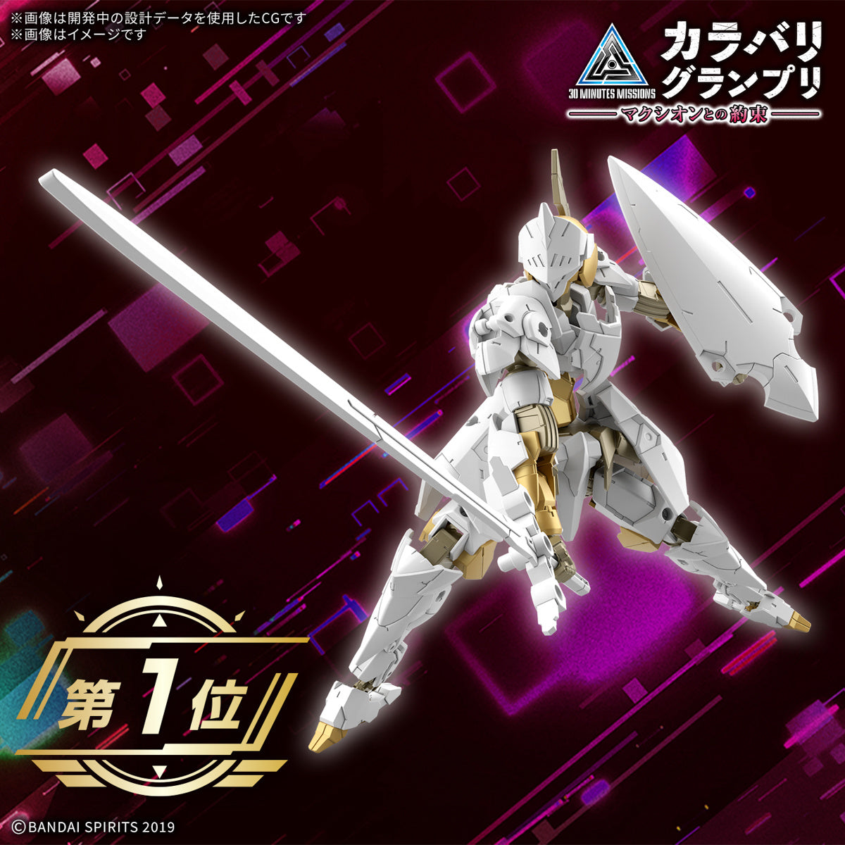 30MM EXM-A9rk Spinatio [Royal Knight Type] 1/144 Model Kit
