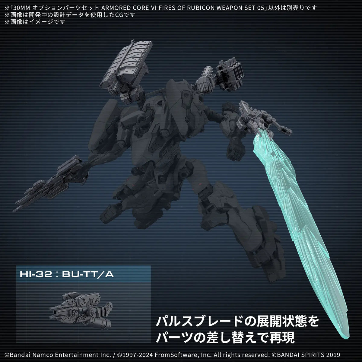 30MM Option Parts Set Armored Core VI Fires of Rubicon Weapon Set 05 1/144 Model Kit