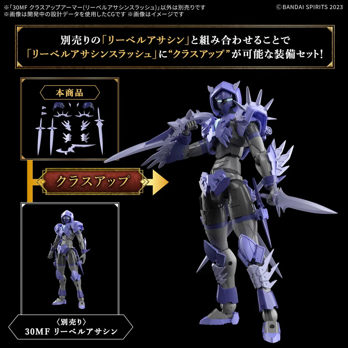 30MF Class Up Armor Liber Assassin Slash 1/144 Model Kit