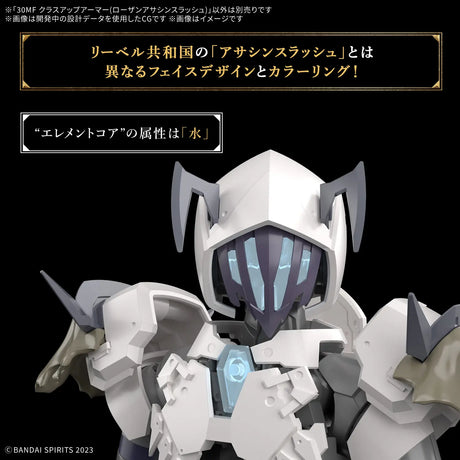 30MF Class Up Armor Rozen Assassin Slash 1/144 Model Kit