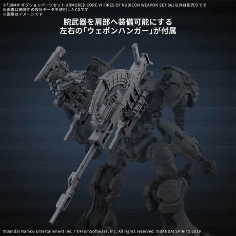 30MM Option Parts Set Armored Core VI Fires of Rubicon Weapon Set 06 1/144 Model Kit
