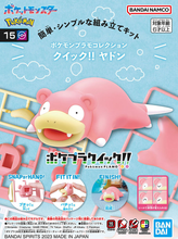 Load image into Gallery viewer, Pokemon Plastic Model Collection Quick 15 Slowpoke