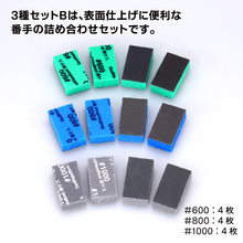 Load image into Gallery viewer, GodHand Kamiyasu Sanding Stick 10mm Assortment Set B