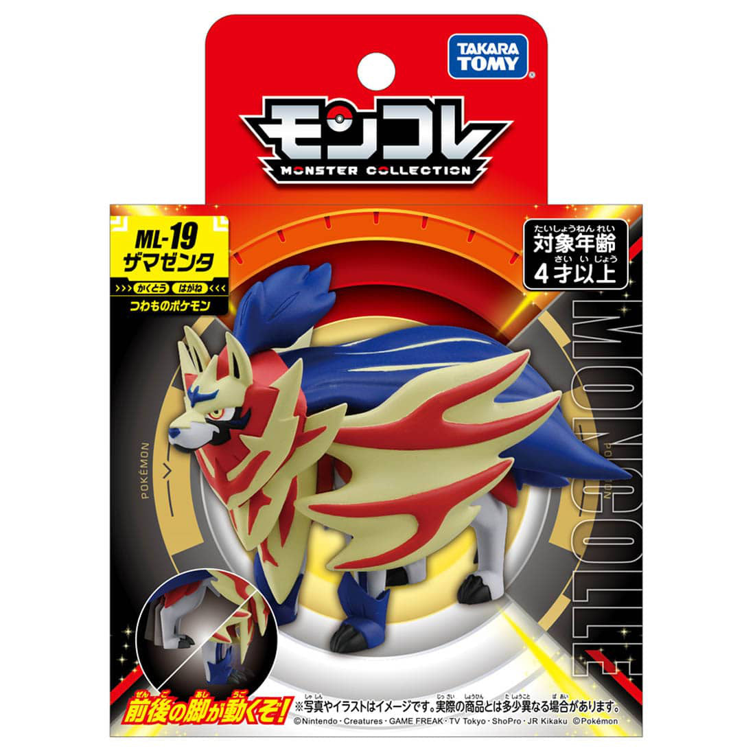 Moncolle ML-19 Zamazenta