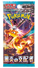 Load image into Gallery viewer, Pokemon Scarlet &amp; Violet Black Flame Ruler Japanese Booster Box