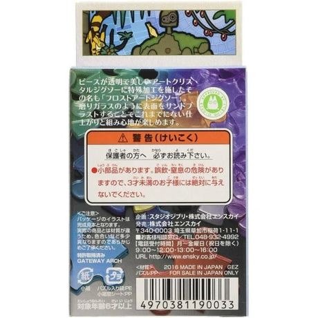 Studio Ghibli Castle in the Sky Robot Gardener Stained Glass 126 Piece Puzzle