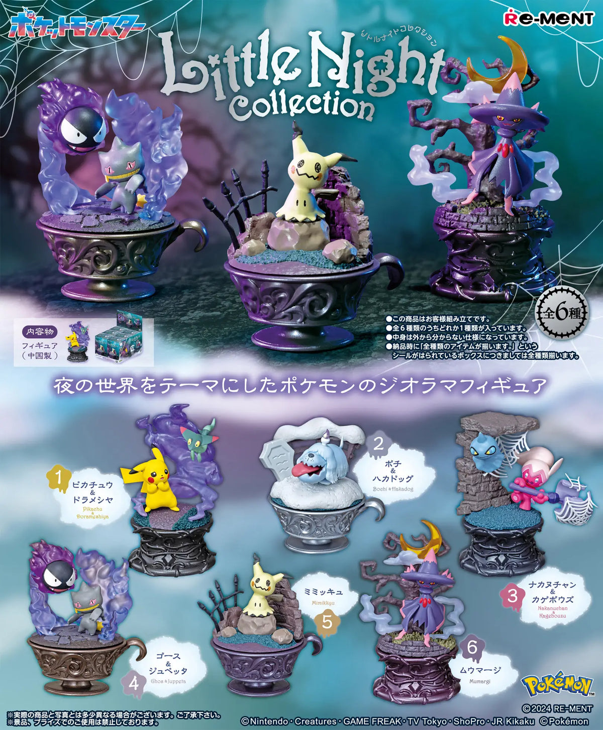 Pokemon Re-ment Little Night Collection