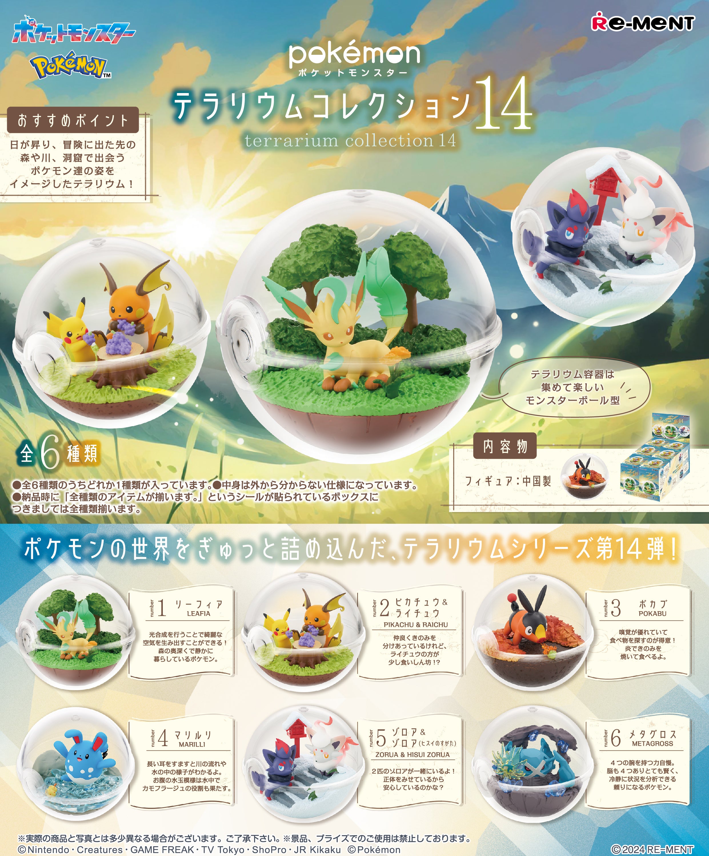 Pokemon Terrarium Collection 14 – Travelling Man UK