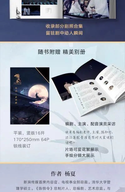 The Untamed: The Official Artbook