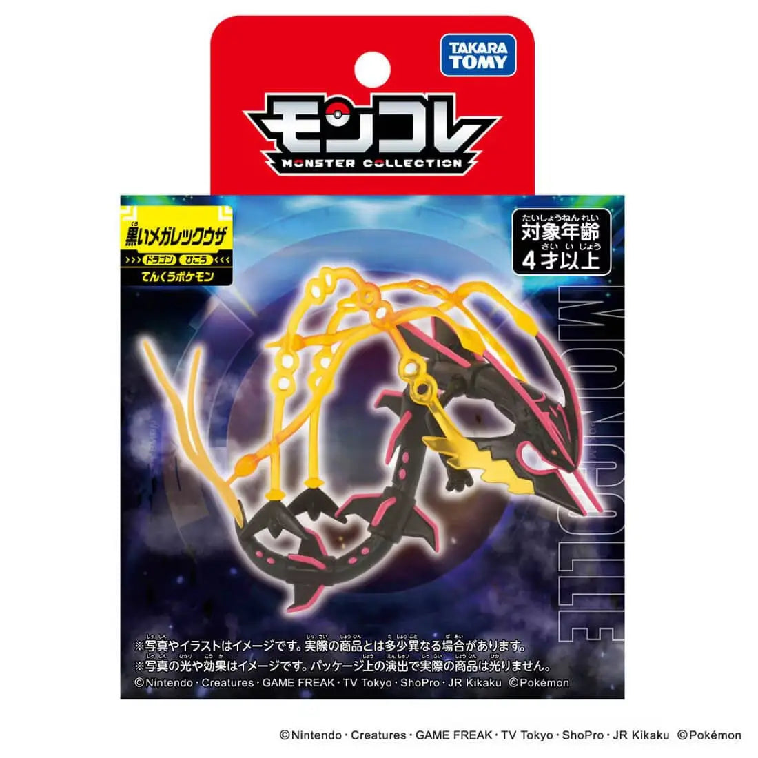 Pokemon: Black Mega Rayquaza MonColle