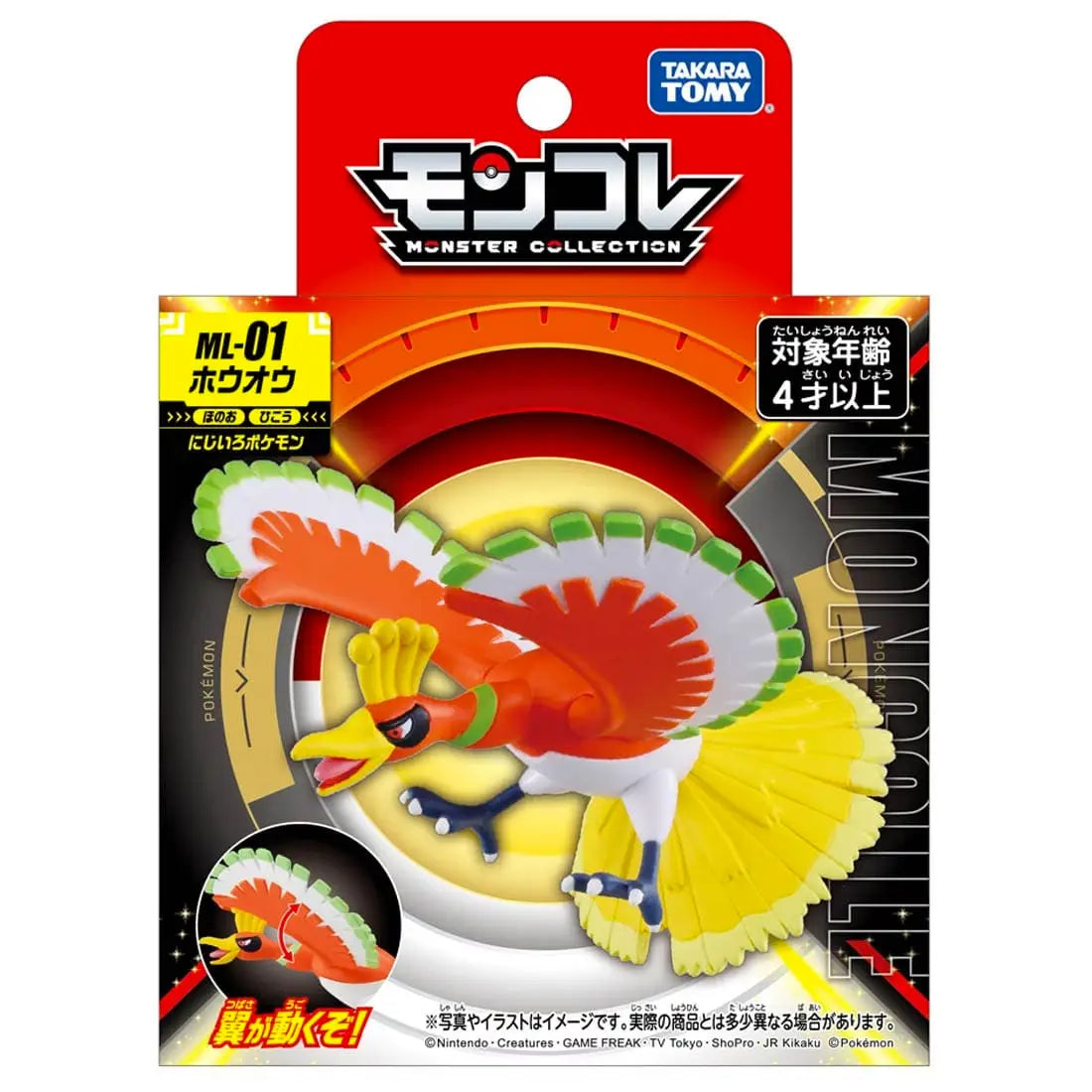 Pokemon: Ho-Oh ML-01 MonColle