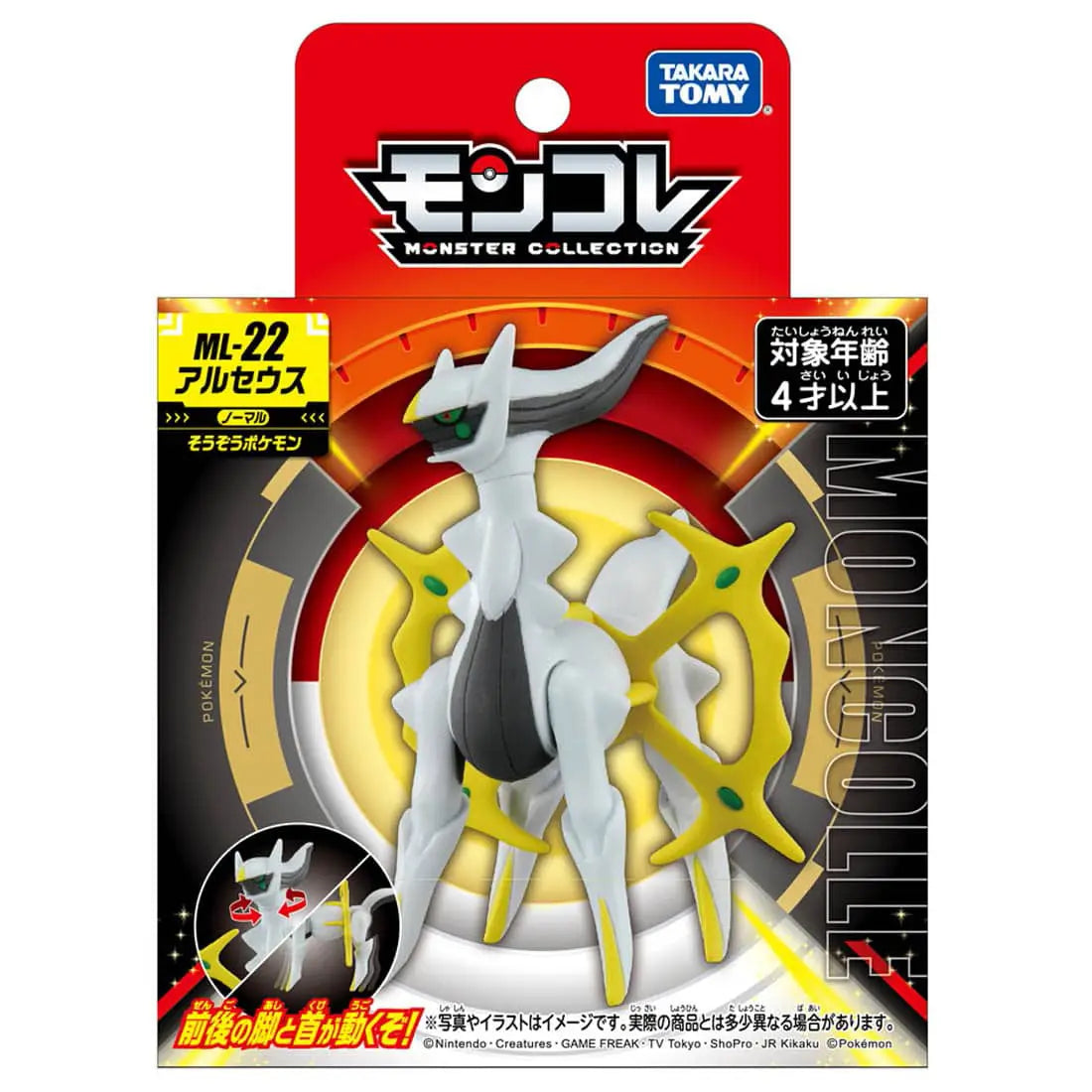 Pokemon: Arceus ML-22 MonColle