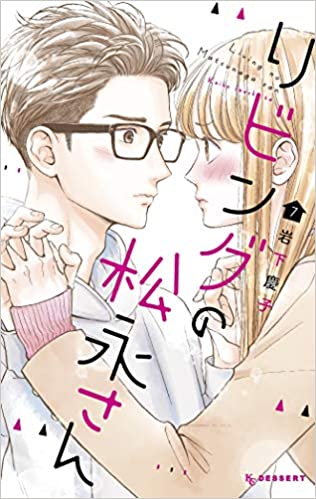 Living-Room Matsunaga-San Volume 7