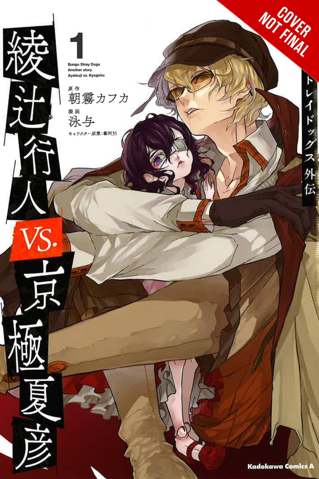 Bungo Stray Dogs Another Story Volume 1